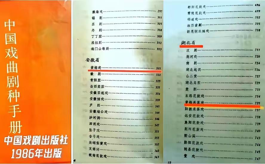 安徽人为什么喜欢传唱湖北黄梅戏黄梅戏是安徽的地方戏，与湖北没有任何关系，湖北是传
