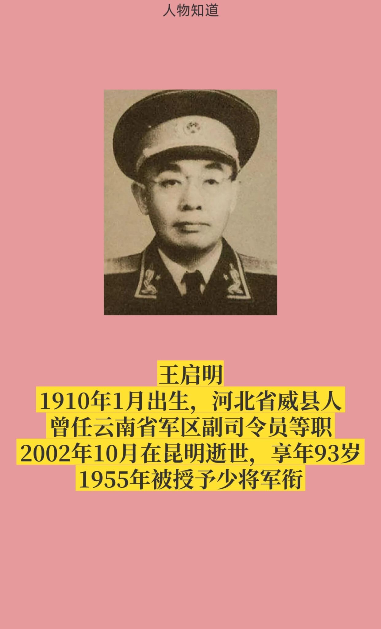 河北邢台籍开国将军。