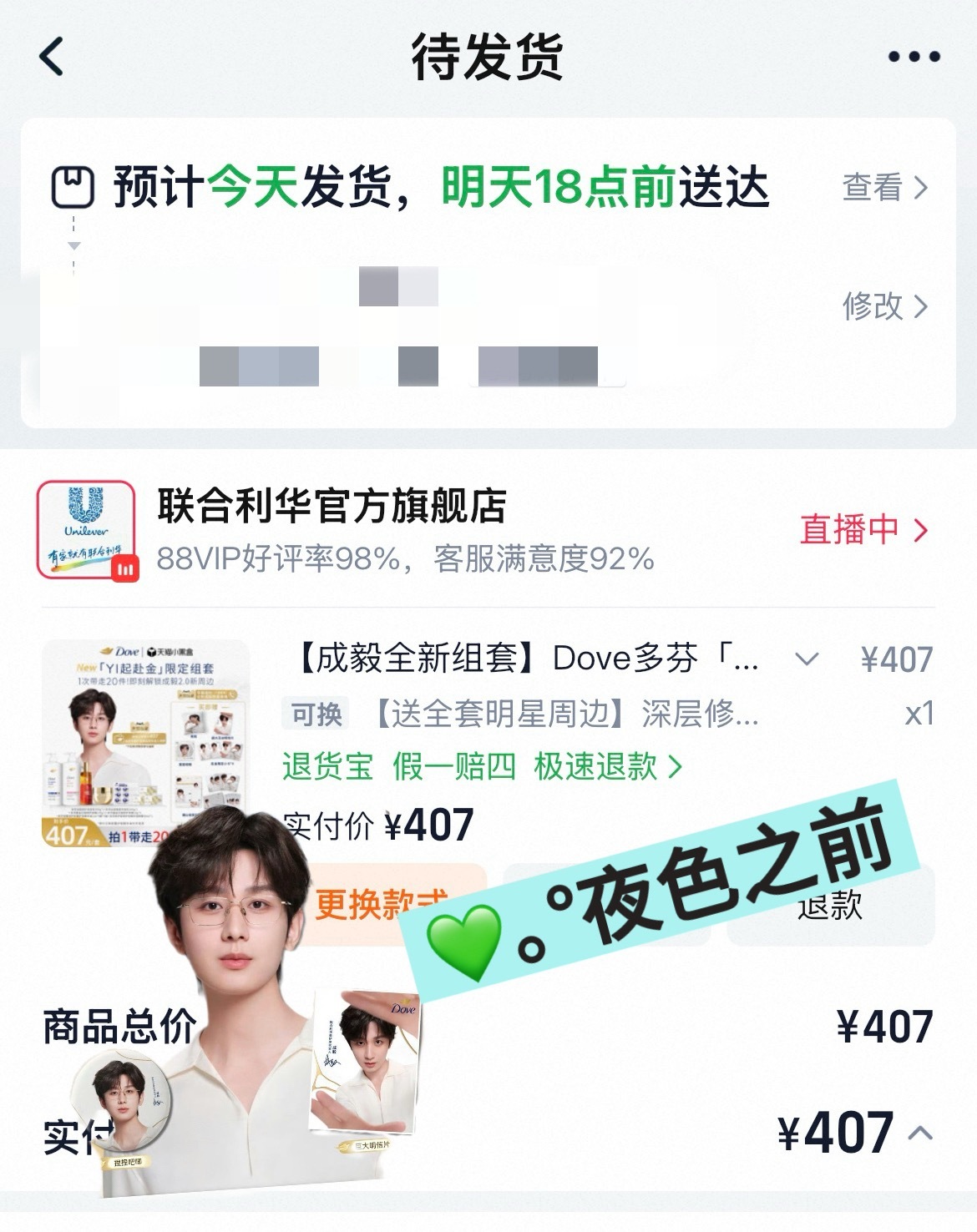 好喜欢新周边，支持成毅[比耶][比耶][比耶]成毅联合利华美护发代言人 ​​​