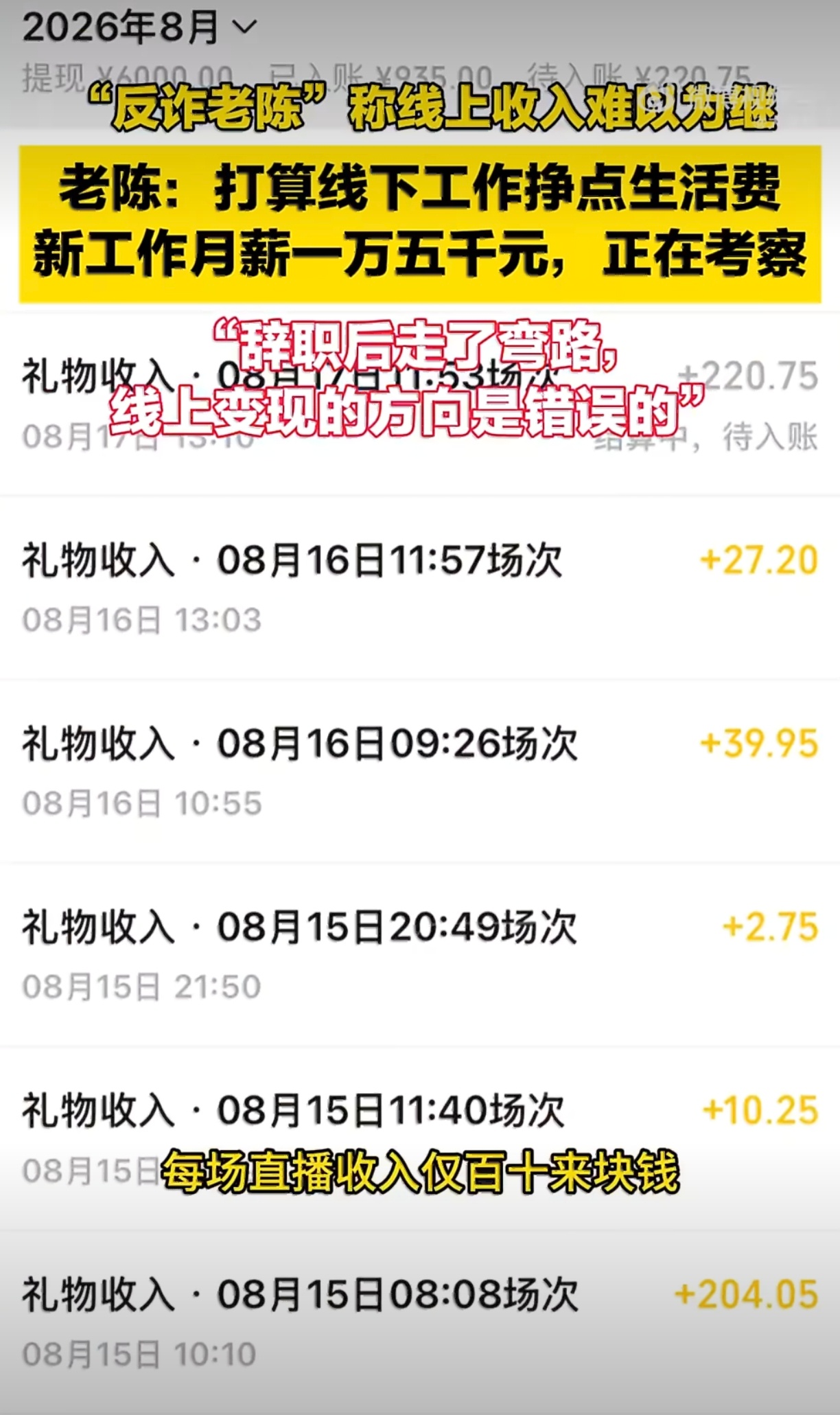 反诈老陈宣布停更7天挣生活费反诈老陈一直都是个充满争议的人物。不知道夜深的时候，