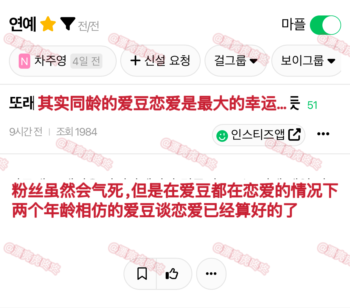 【热贴】其实同龄爱豆恋爱… 