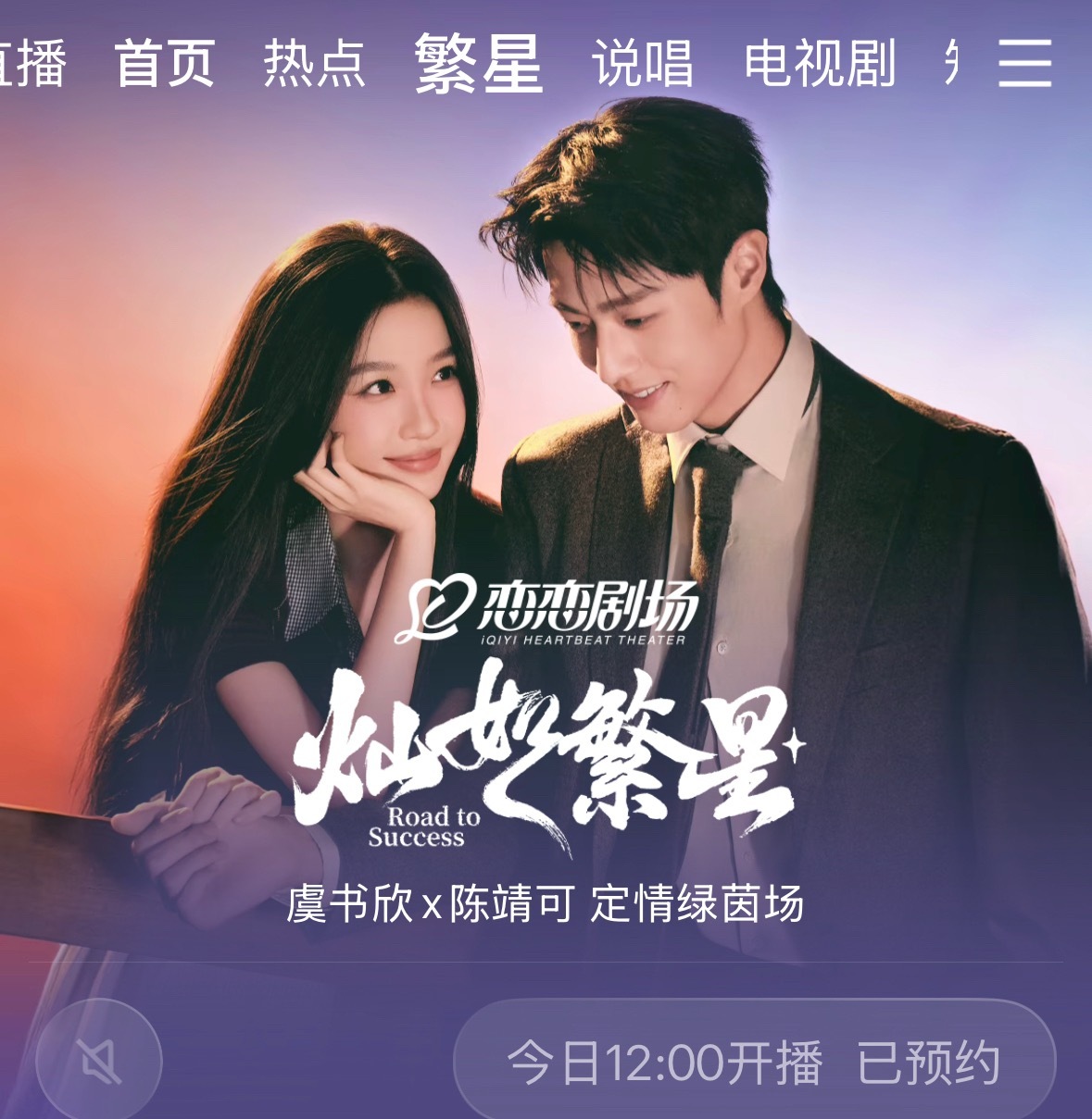 只期待虞书欣只期待灿如繁星，11.30有直播~12点开播~大家都来爱奇艺预约上呀