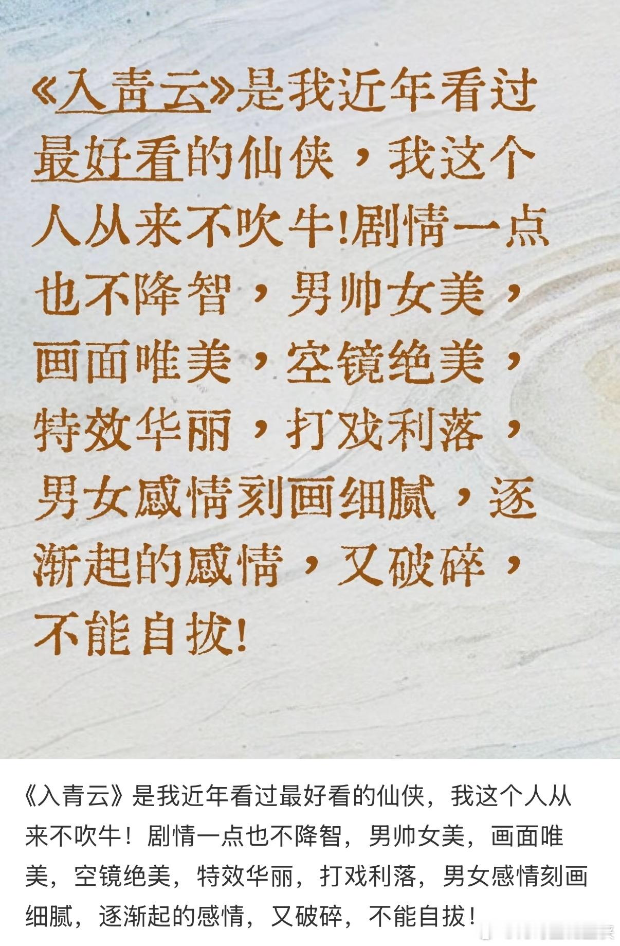 入青云看完像失恋一样入青云真的没人懂这种感受吗？《入青云》明明是 HE 大结局，