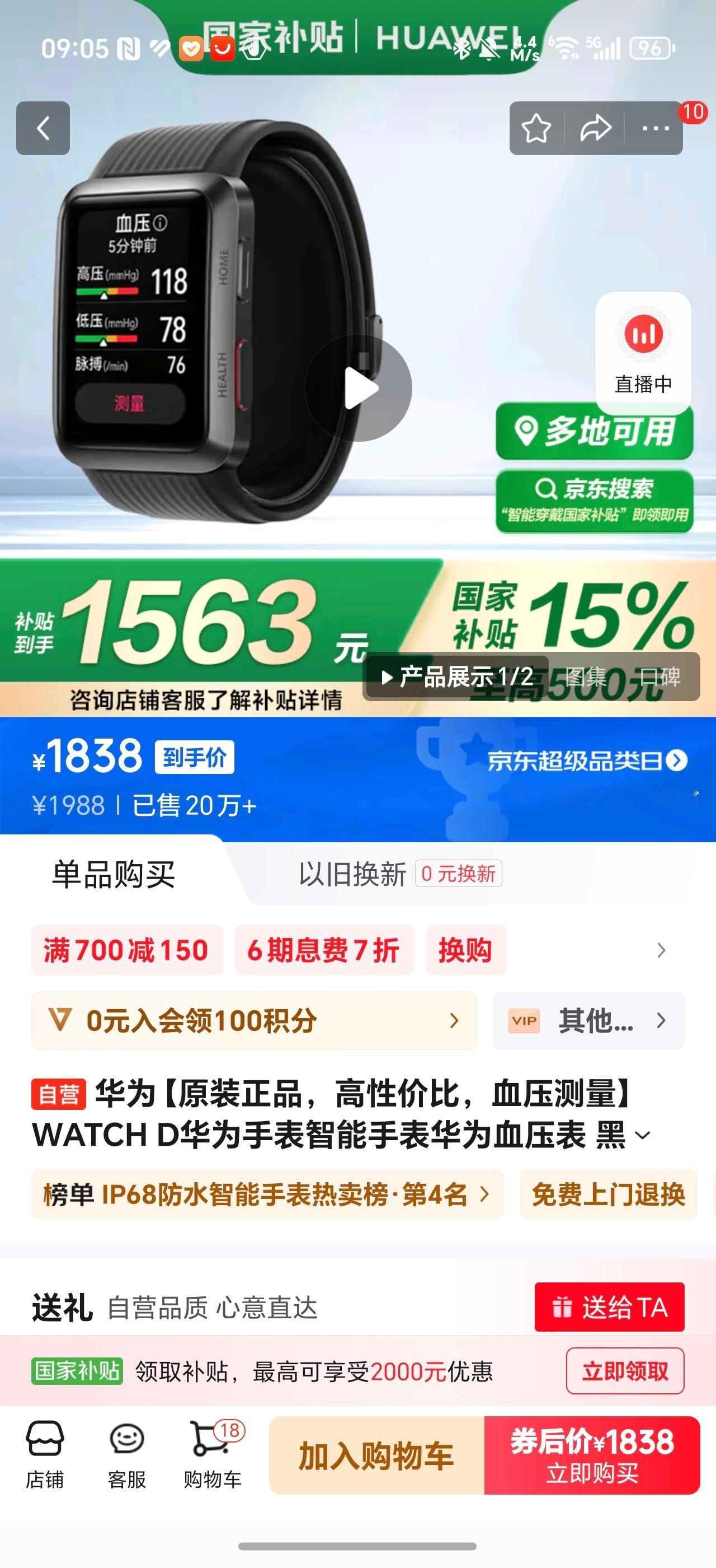 华为手表属于医疗器械可以医保付款 如果你医保余额足够多，那么你可以用医保的余额来