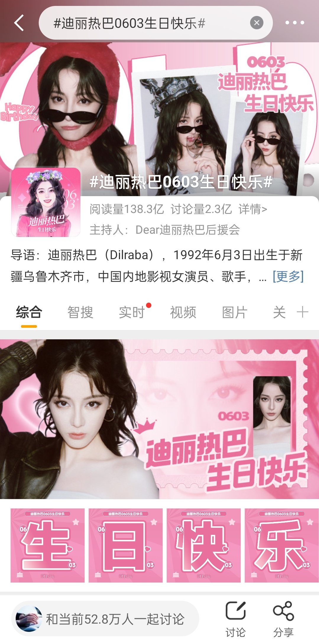 哇塞所有人点迪丽热巴0603生日快乐 进去看，好漂亮啊！还正好截图到了和52.8