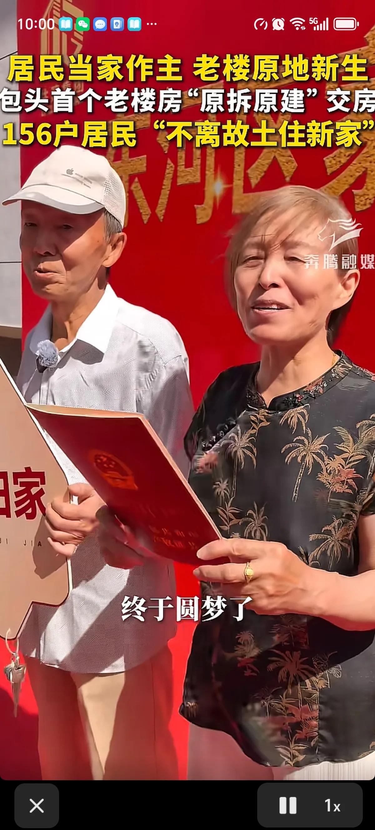 包头首个老旧楼房“原拆原建”交房了，有156户不愿意离开故土的居民住进了新家。包