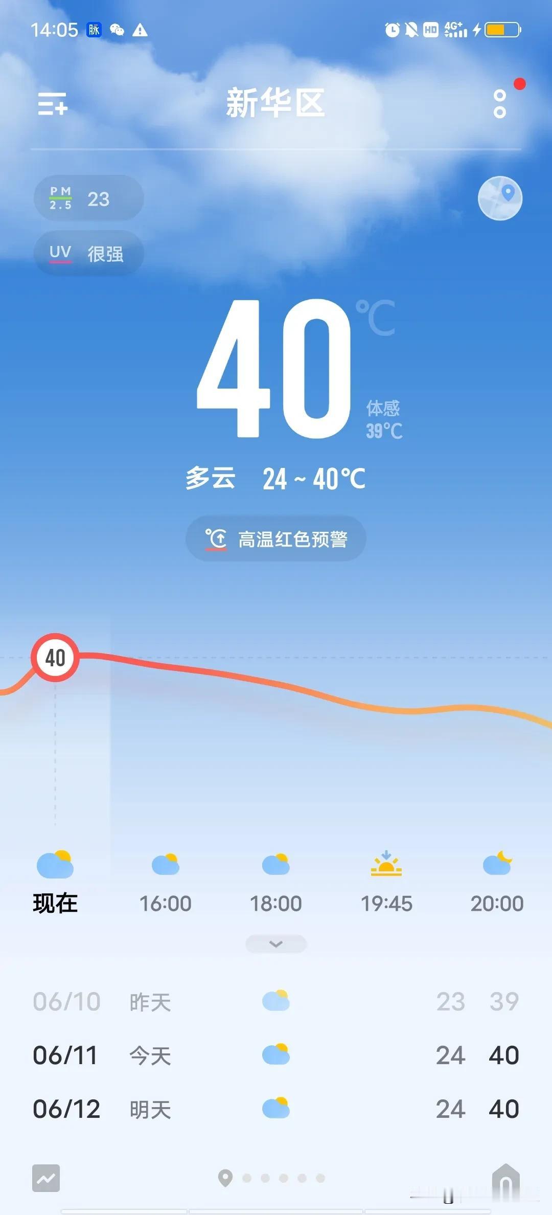 石家庄的天还能再热点吗？