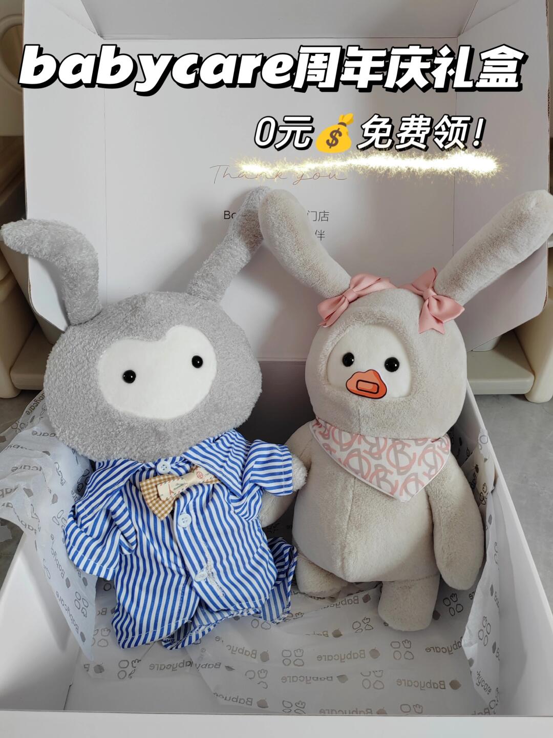 关于我0元💰领到babycare礼盒这件事！