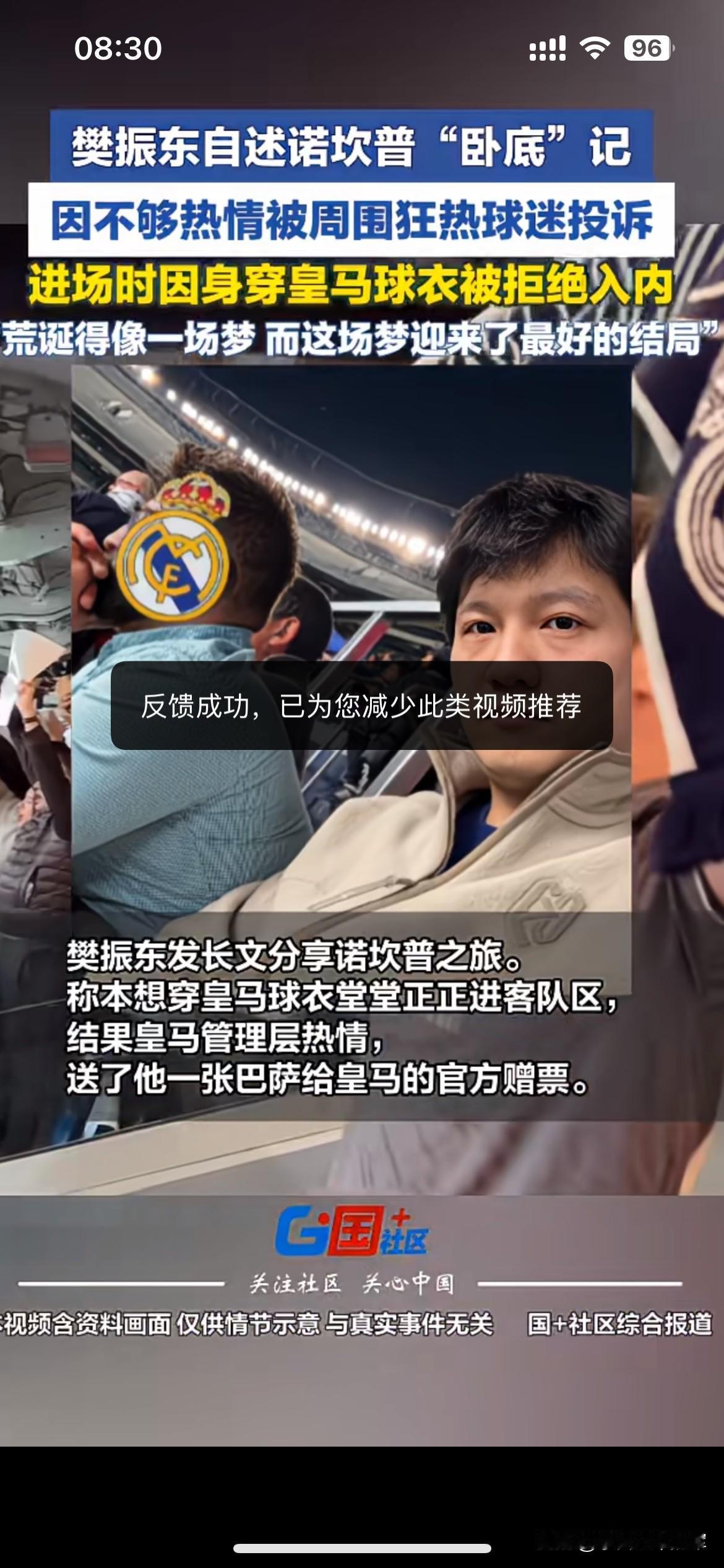 樊振东诺坎普“卧底”看球，一场反差感拉满的体验
樊振东分享自己去诺坎普看球的经历