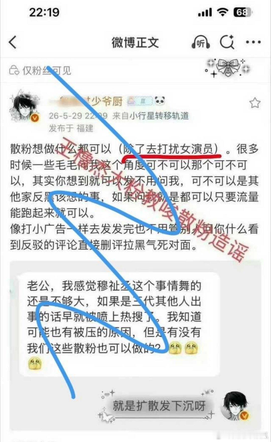 王橹杰粉丝忮忌师兄然后去zy女明星还要装作爱女的样子真的很吃藕，粉随小0正主很爱