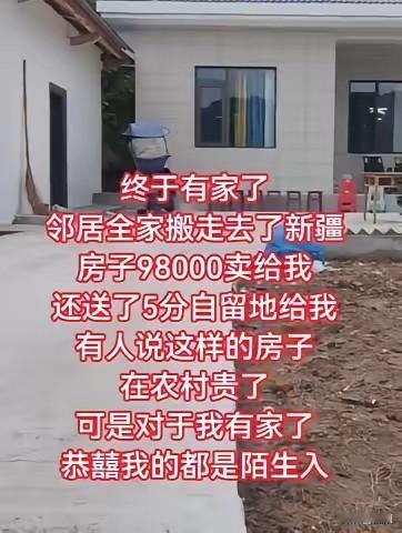 9万8买下农村房+5分地，我终于有家了！
 
活了大半辈子，总算在农村落下了根！