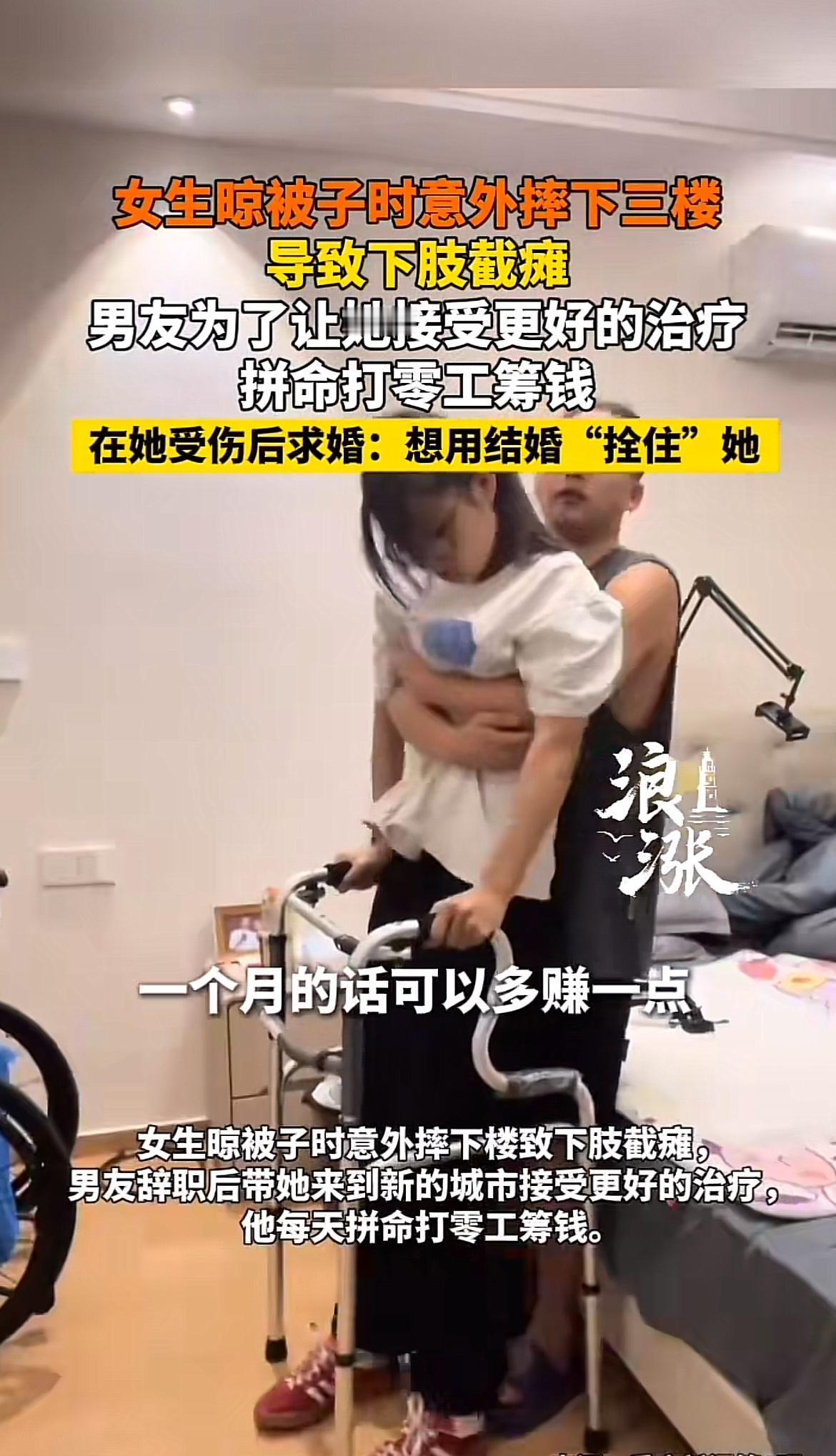 看到“男友为爱拼尽全力，用零工筹钱救女友”，就让我想起湖北小伙李哨兵的故事。19