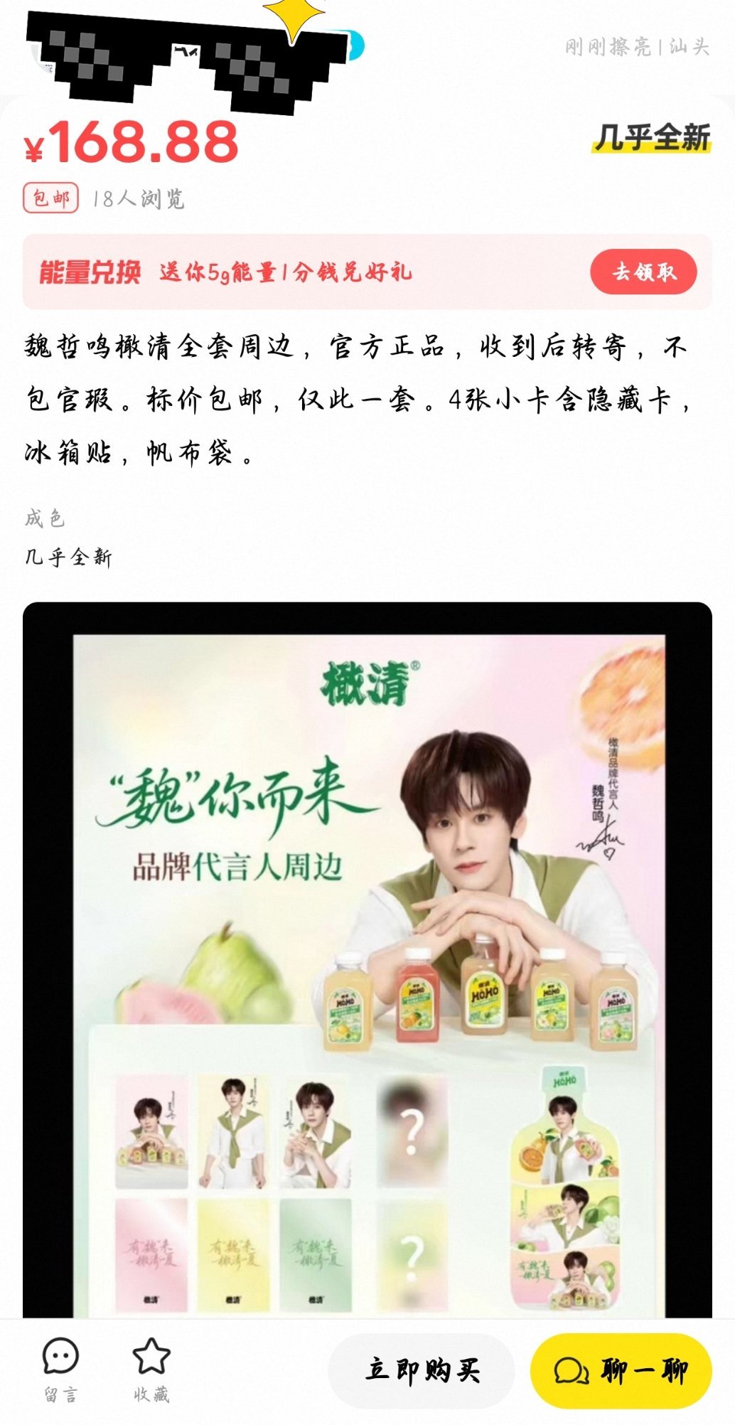 好家伙，这是要纯白嫖44瓶饮料啊！把魏星当傻子吗。。。 
