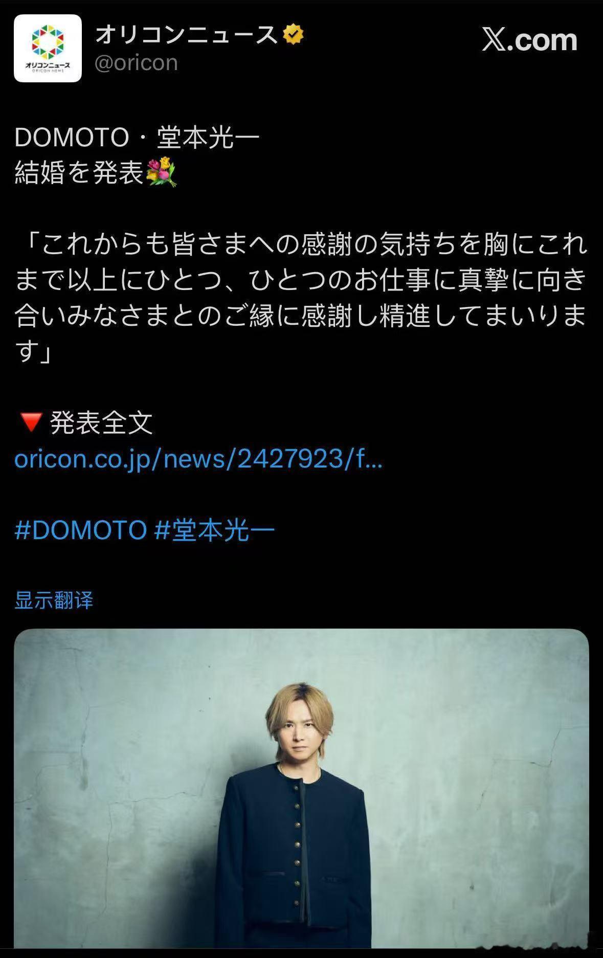 堂本光一官宣即将结婚。 堂本光一官宣结婚日媒谨慎发布了来自知情人士的爆料，他的结