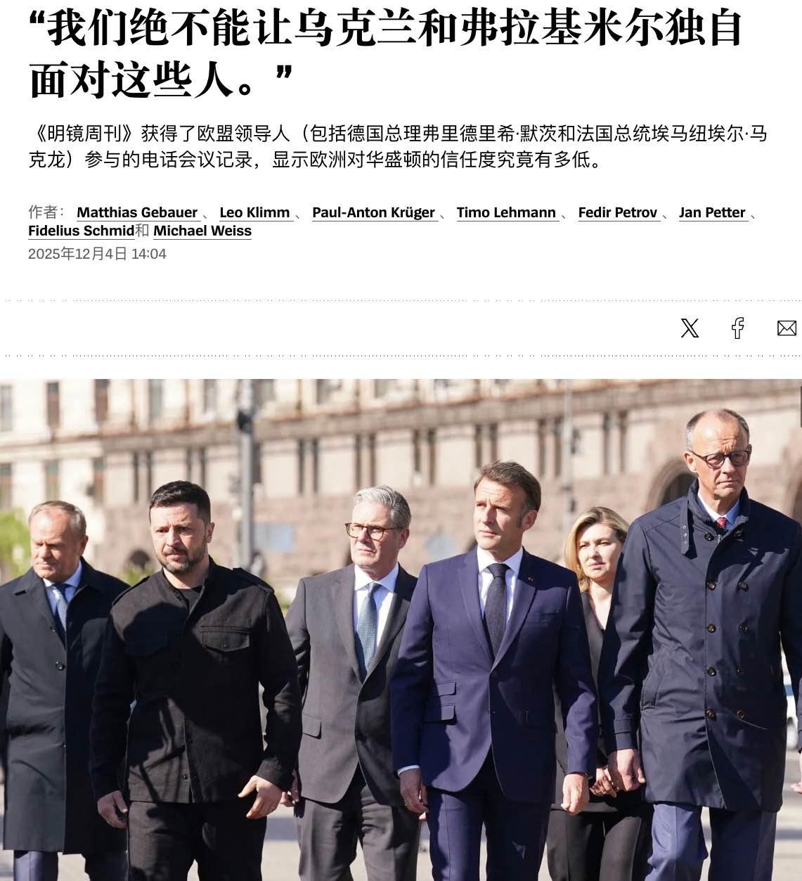 内容炸裂！马克龙等警告称美国可能会背叛乌克兰和欧洲，普京成功离间美欧关系。

欧