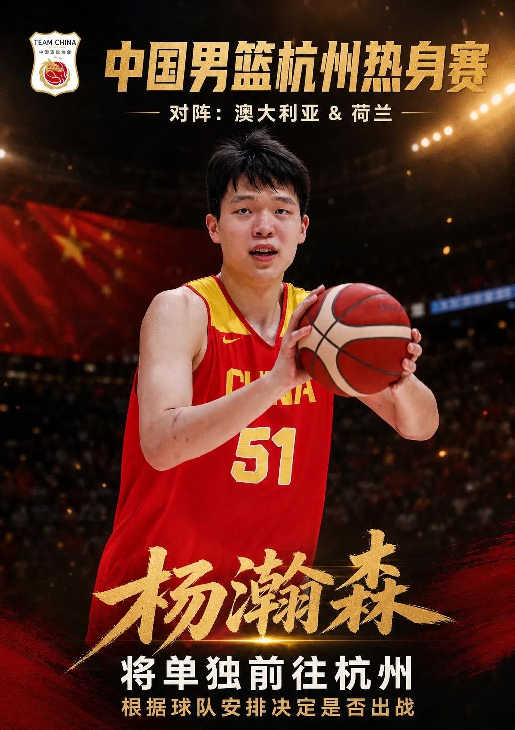 杨瀚森目前正独自前往杭州与国家队会合。这是因为Fifa和NBA存在相关规定，小杨