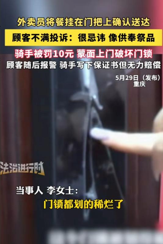 重庆，一女子点外卖，外卖员送到后，没打电话也没敲门，直接把餐挂在门把手上就点了确