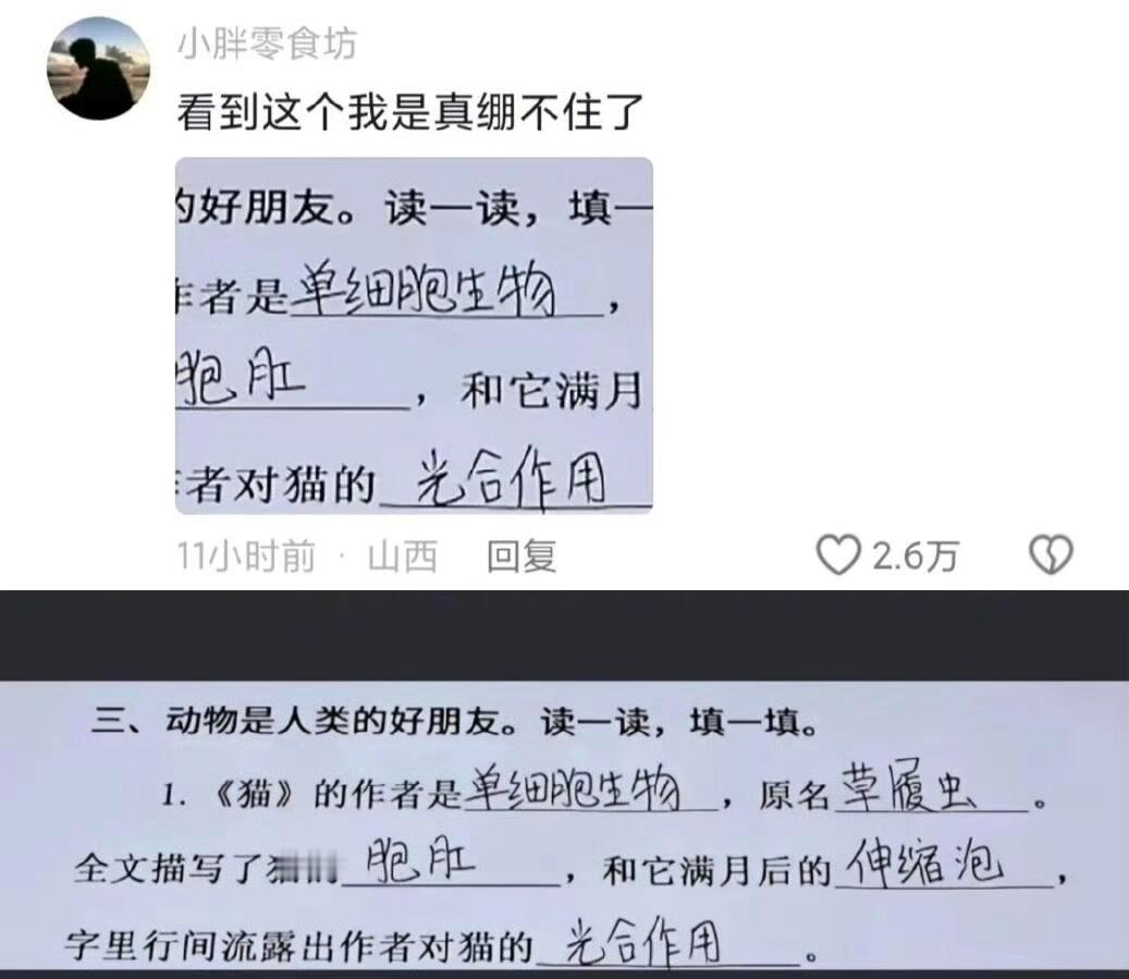 老师改完试卷，笑了两个小时才舍得发出来 