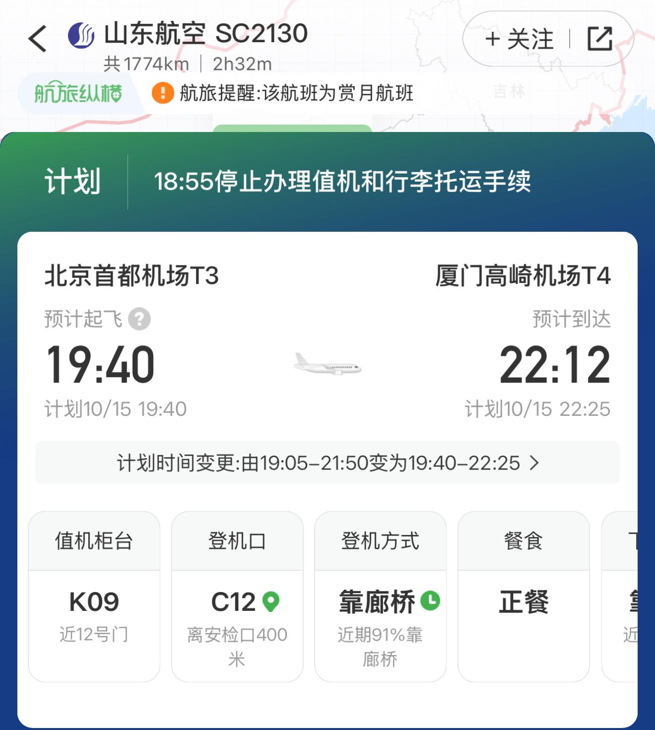 闪现北京，拿一台还没发布的新机，现在准备回去了[努力] ​​​