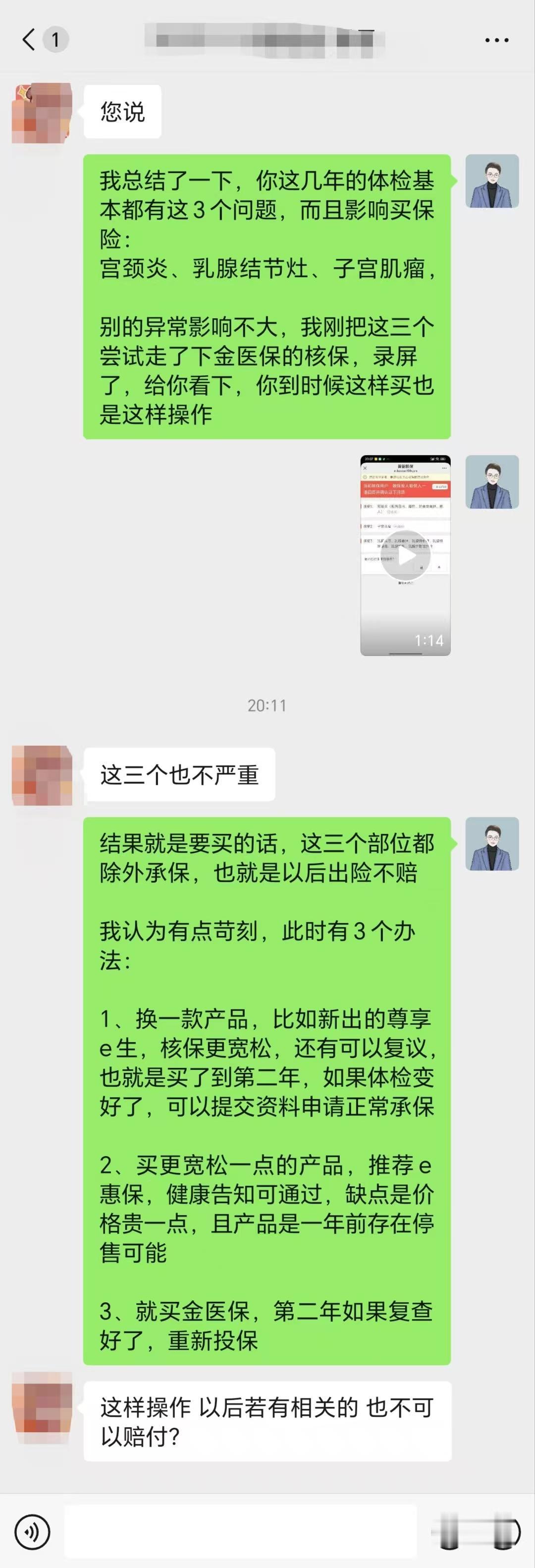 像乳腺结节，子宫肌瘤这些常见的妇科病，对买保险来说一定要重视，医生跟你说没什么影