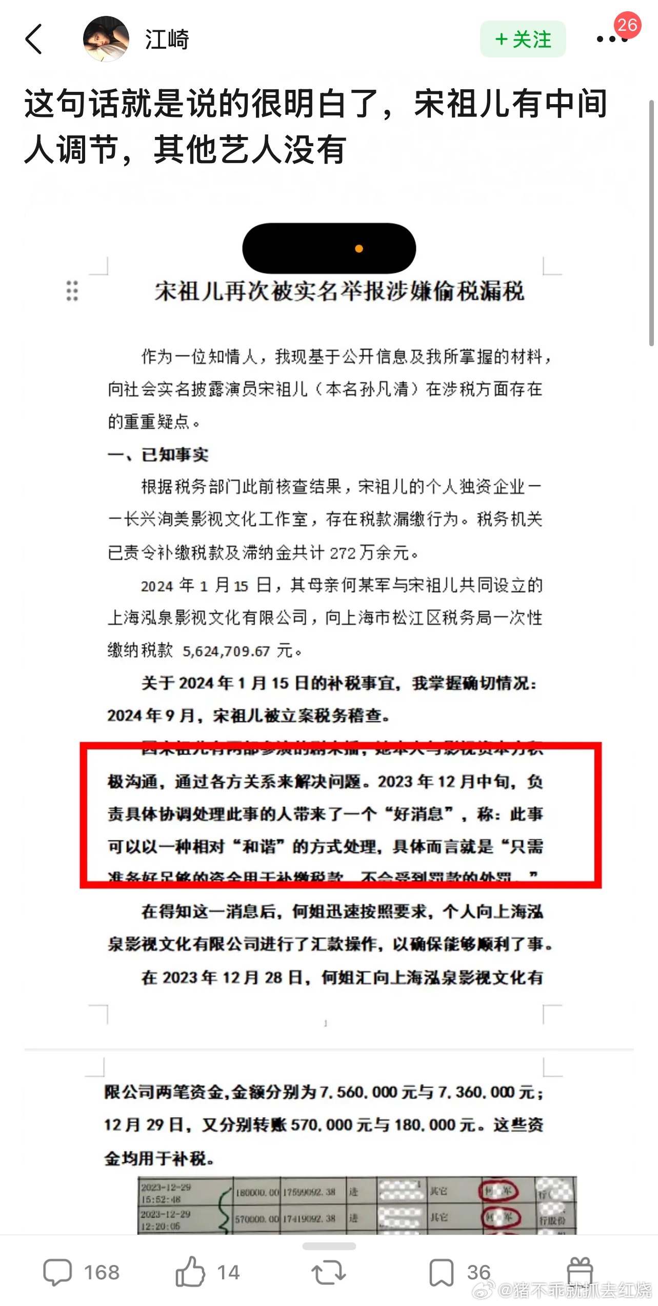这个意思是本来宋祖儿应该是行政处罚，结果有人来通融了。 ​​​