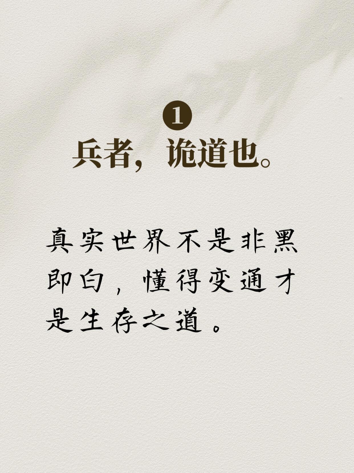 《孙子兵法》8句经典智慧||读懂一句，受用一生！ ​​​