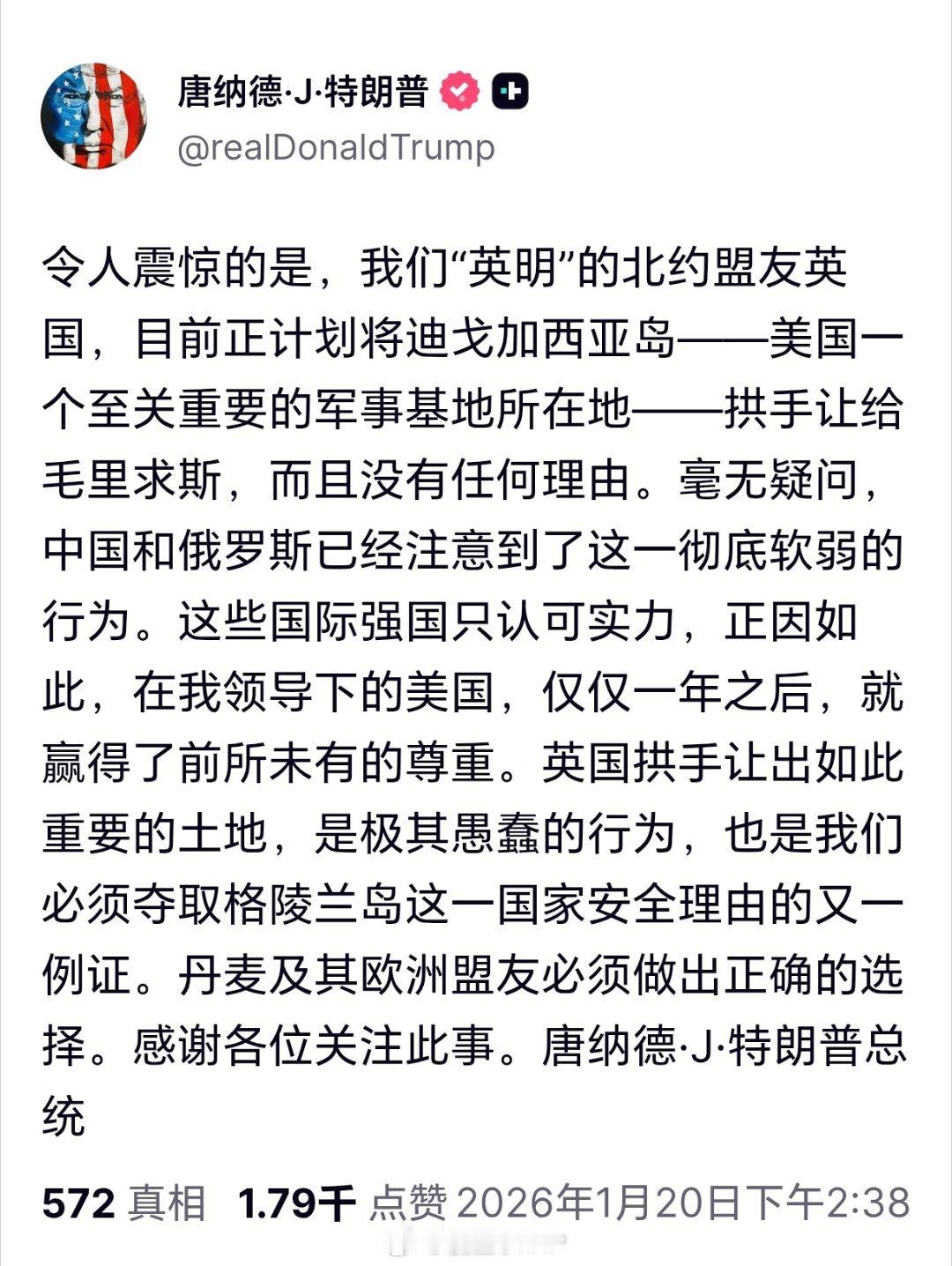 特朗普志在格陵兰岛特朗普吐槽英国，令其震惊。 