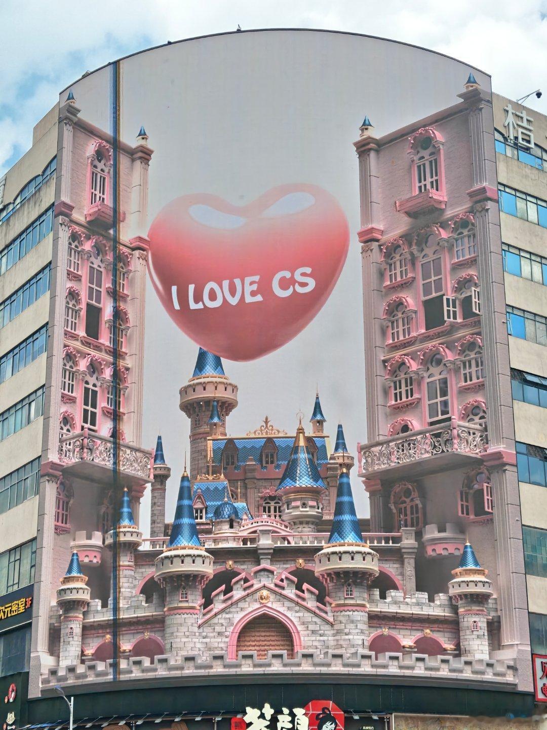 I LOVE CS 长沙·长沙IFS国金中心