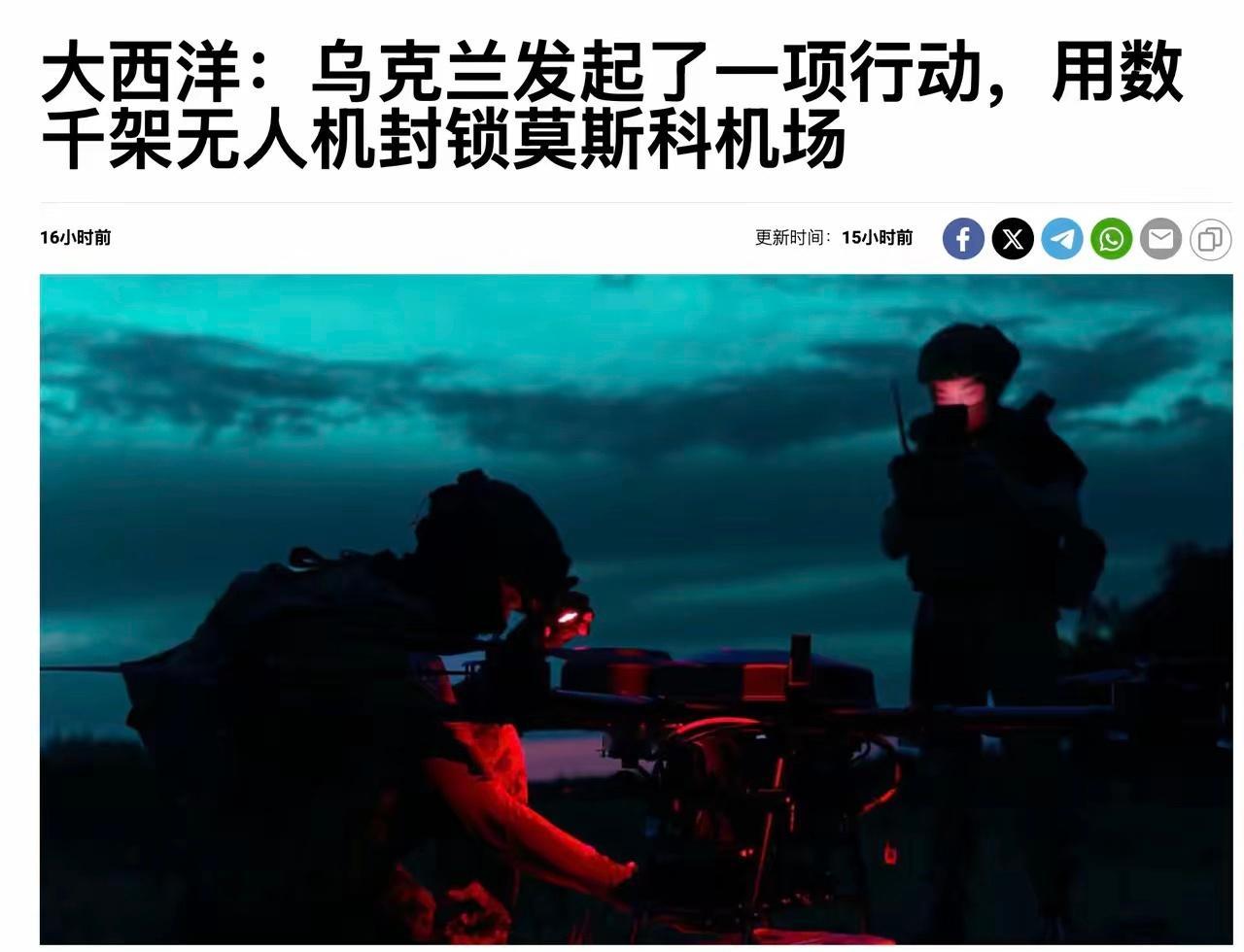 一项行动！该行动始于泽连斯基关于俄罗斯上空空域危险的声明后。《大西洋月刊》：基辅