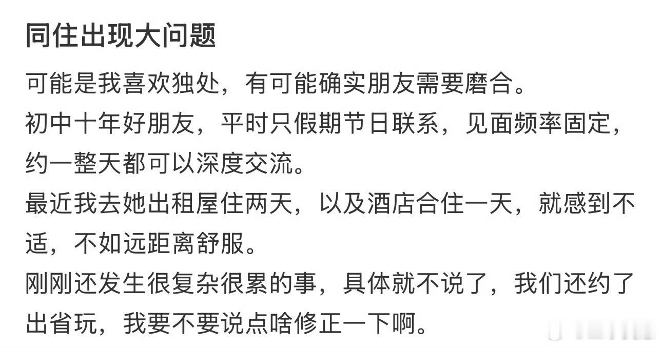 朋友是远香近臭的确实是这样，平常一起逛逛街吃吃饭都还可以，一出去旅游就很容易因为