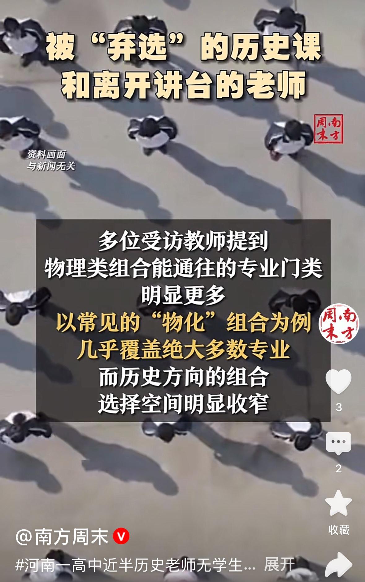 历史被大家弃选，南方周末今天报道了这个现象，其实已经持续多年了。当年为了解决选科