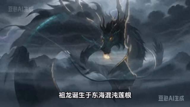 洪荒祖龙：最悲凉的天地霸主