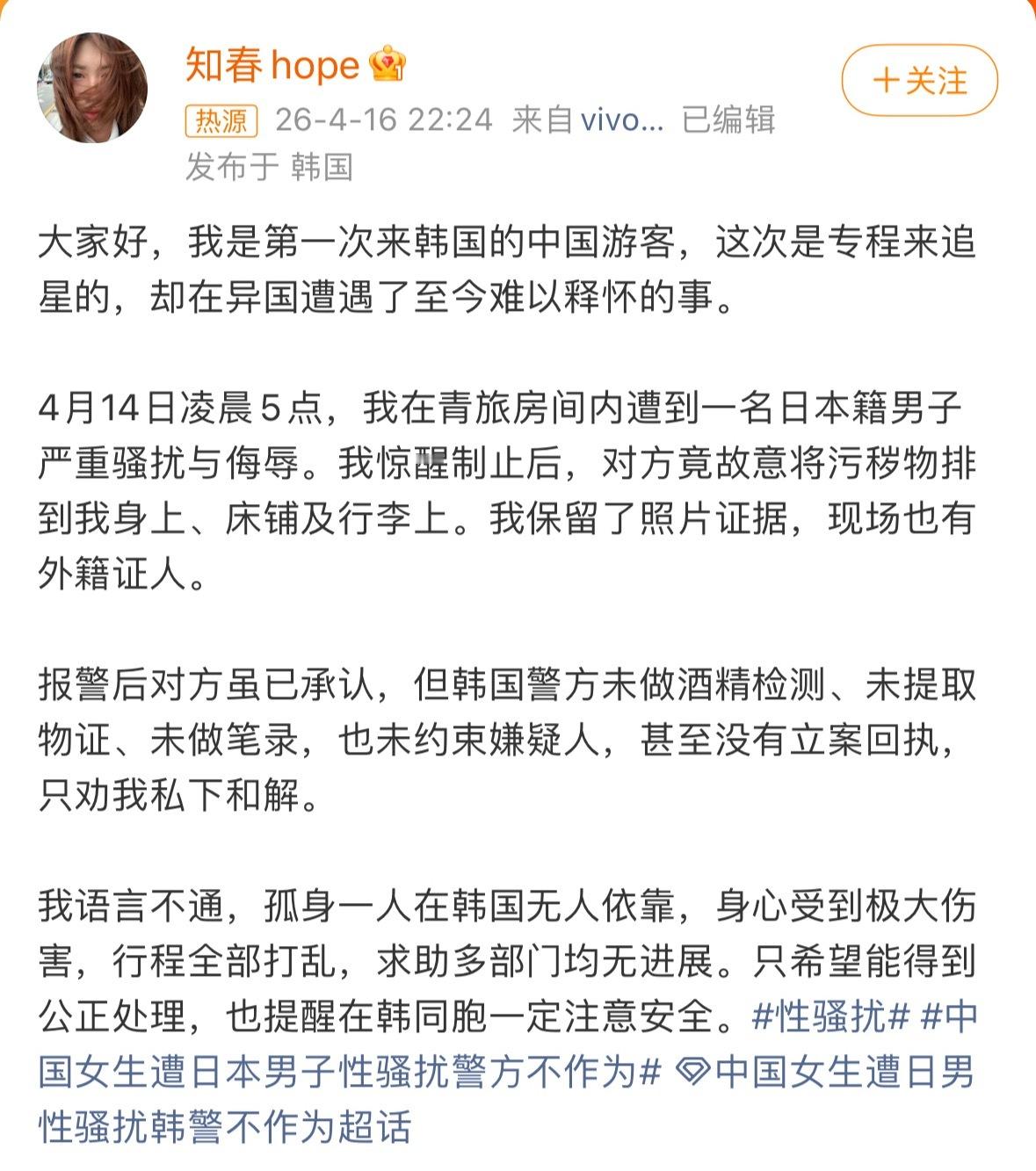 中国女生在韩遭男子性骚扰被劝和解中国女生去韩国追星，被日本男子性骚扰。中日韩齐活