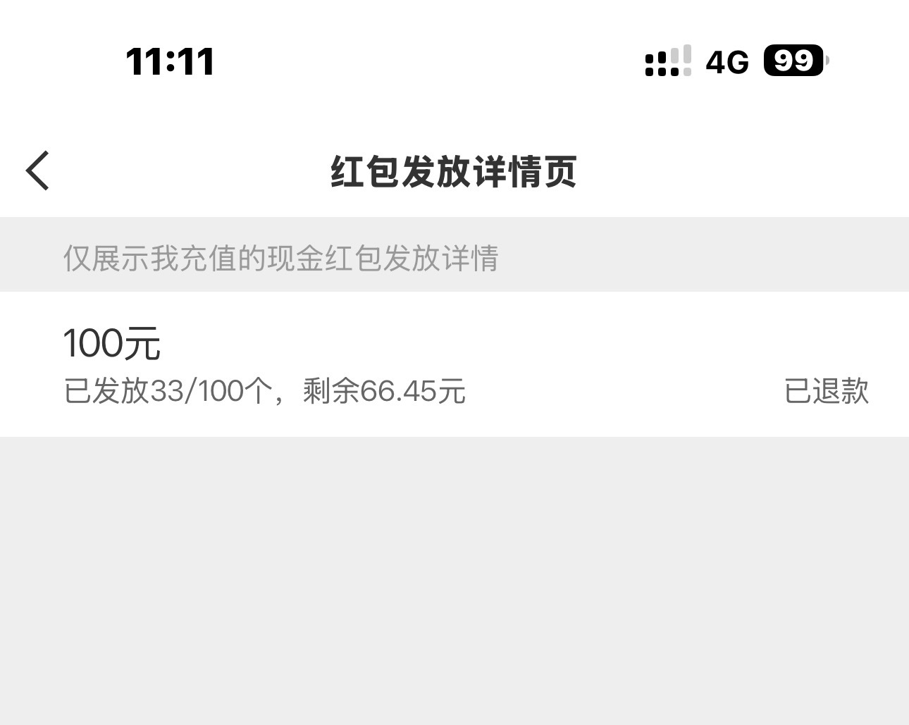 我有一千多个铁粉，红包确只被领了33个，34元，等下把剩下的66元红包再重新发一