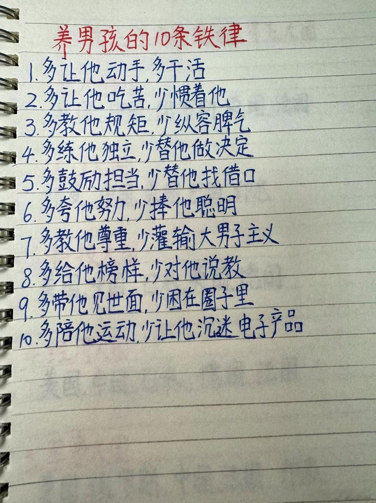 养男孩的10条铁律。养育男孩，重在磨砺品格。放手让孩子劳动吃苦，建立规则意识，培