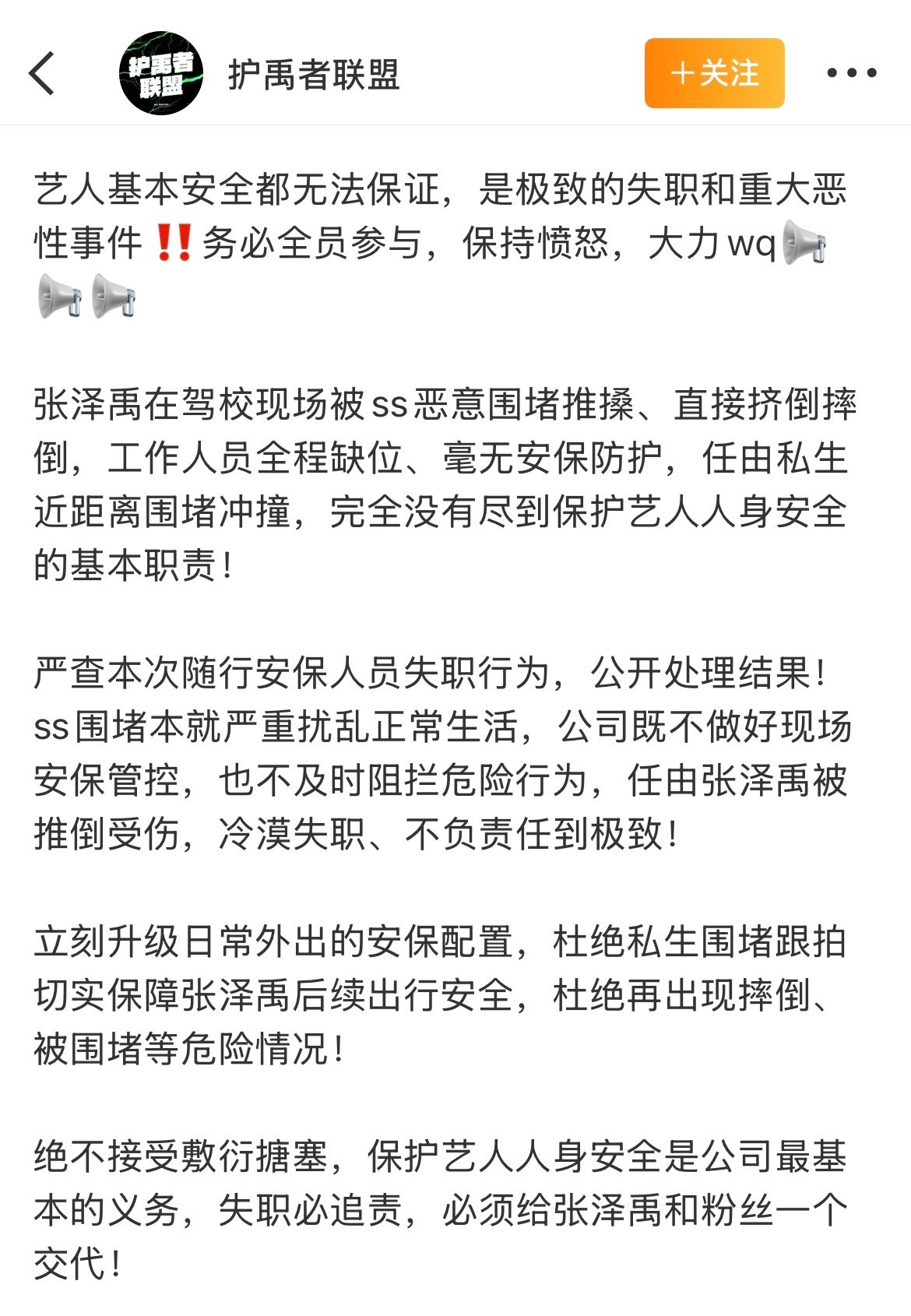 张泽禹粉丝发文维权 针对今天的张泽禹被私生恶意推搡甚至摔倒事件，粉丝发声明希望得