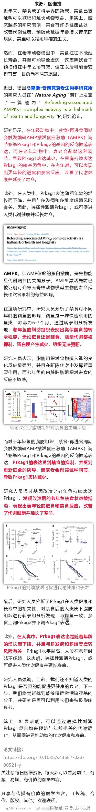 禁食抗衰老，但是要趁早！Nature子刊：禁食延寿，只在年轻时有用近日，德国马克