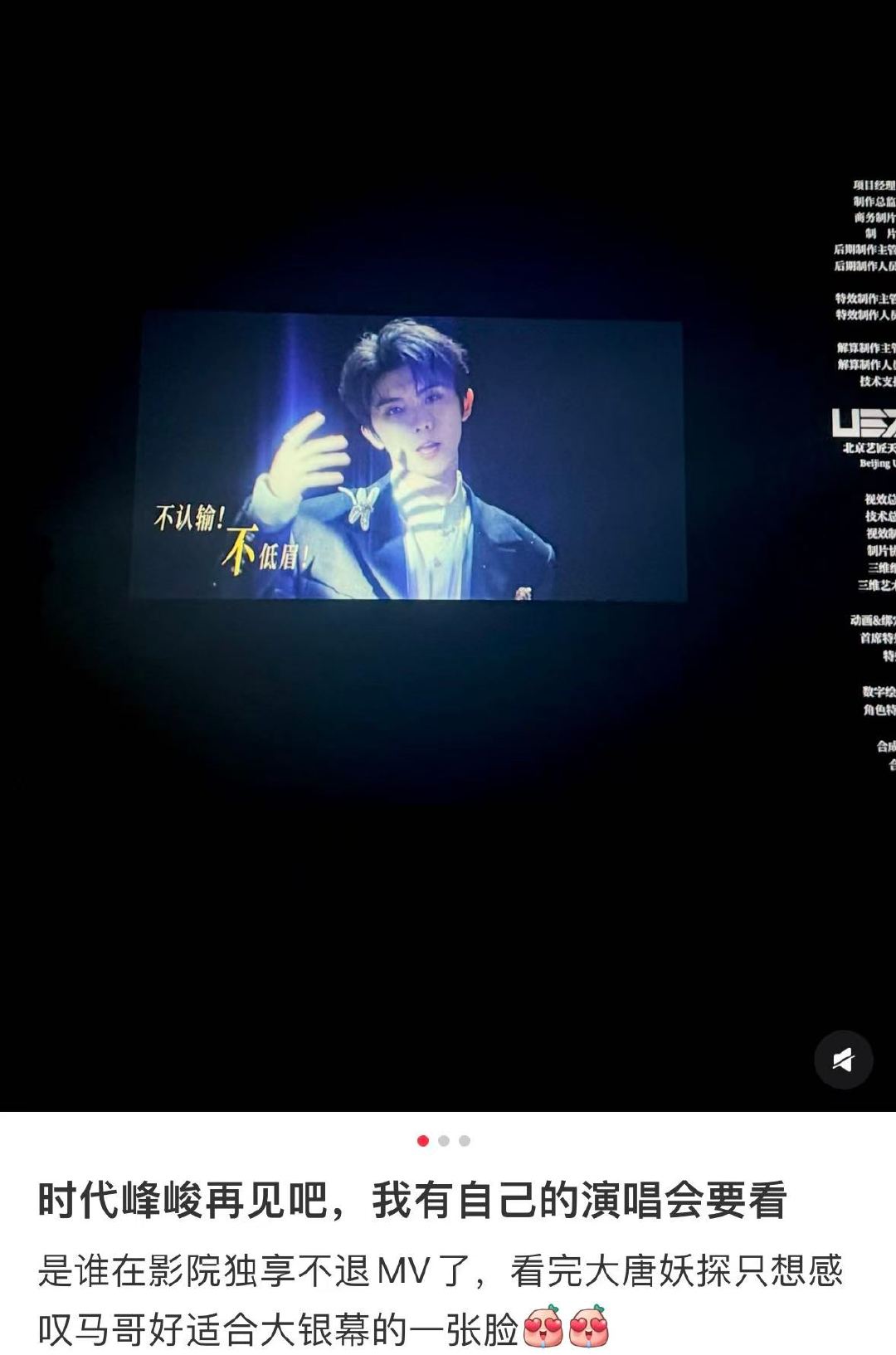 大唐妖探片尾有马嘉祺mv 大唐妖探片尾是马嘉祺不退mv 和朋友看完《大唐妖探》，
