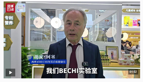 外眼看消博 | 西班牙参展商:初到中国便爱上中国 中国市场对西班牙至关重要
