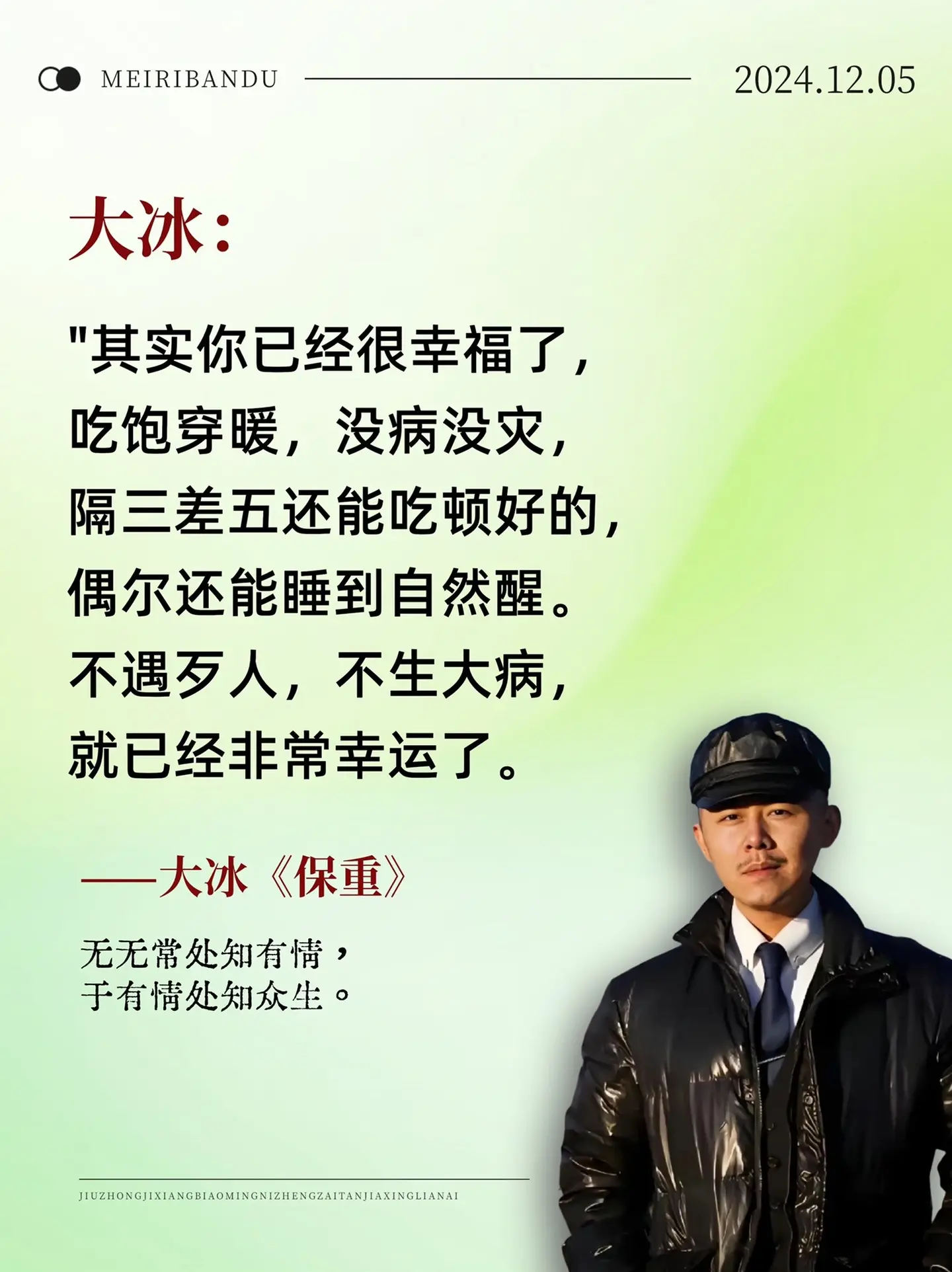 终于知道为什么大冰老师的直播那么火了。最近真的被大冰老师狠狠治愈到了！...