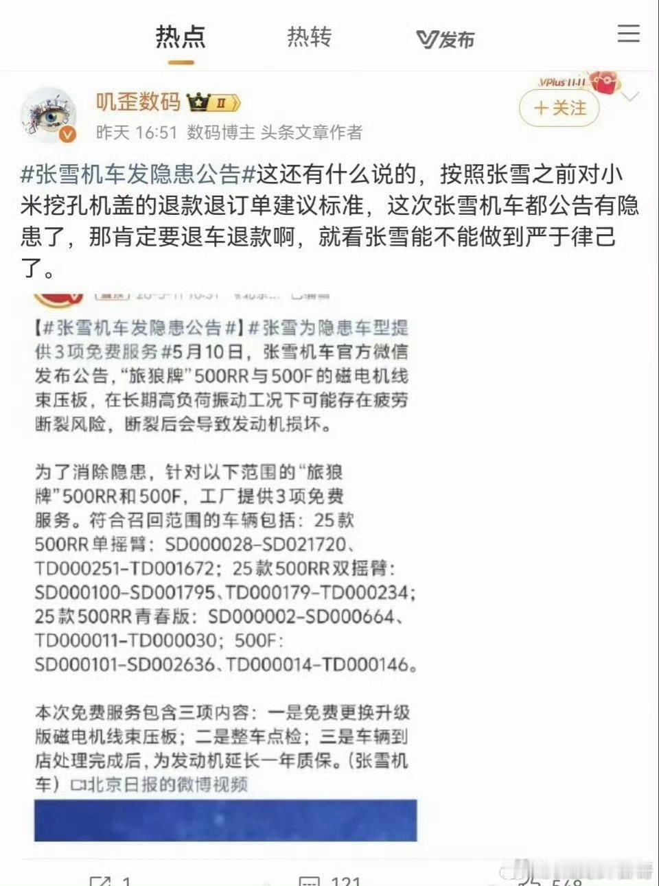 我觉得这个发动机行驶中损坏对于摩托车其实很危险我觉得张雪按照之前的负责态度确实应