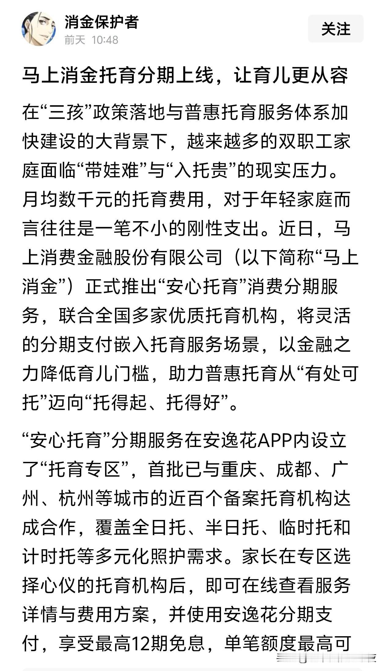 马上消费准备从小孩出生就背过网络高利贷啊？


托育贷都来了！真的想吐了！