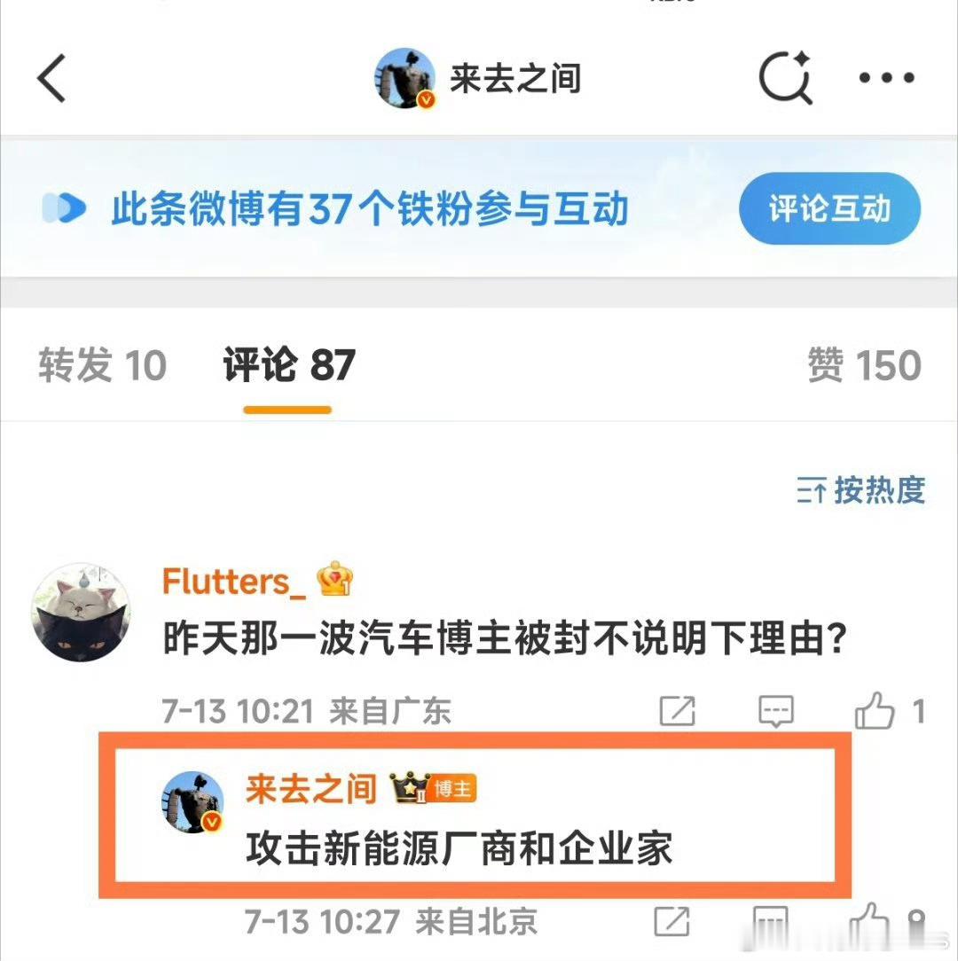 来总回应昨天被封的那一批博主，是因为攻击了新能源厂商和企业家…… ​​​