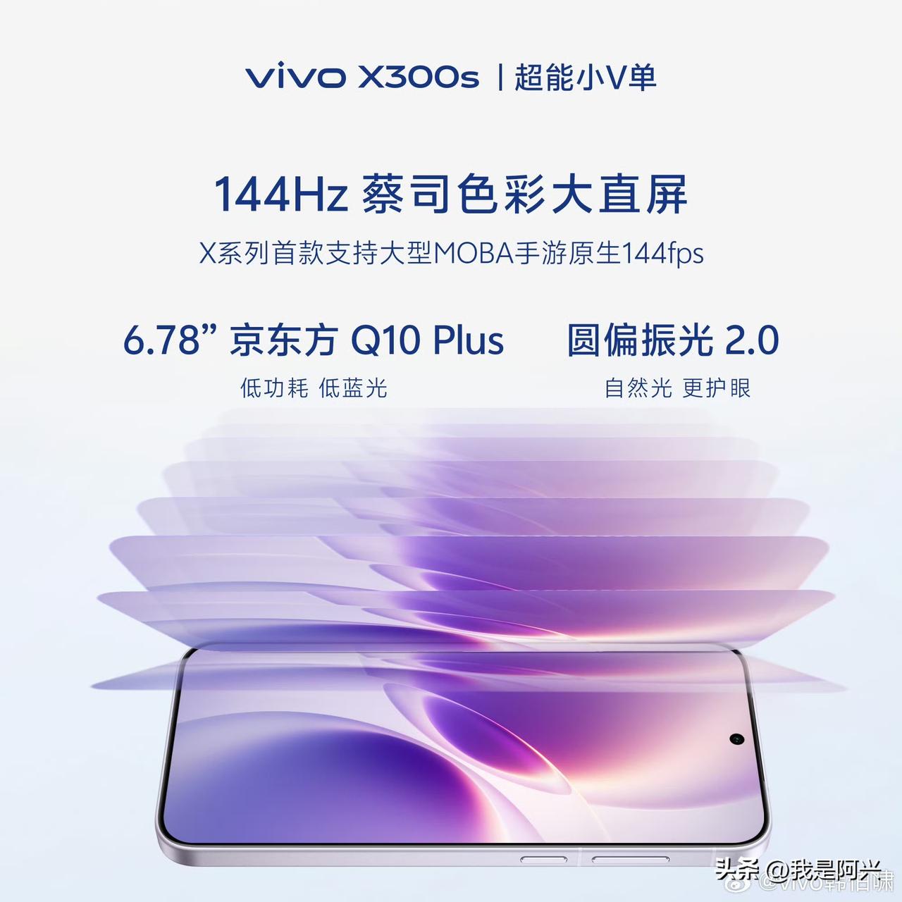 vivo X300s官方正式公布，没有采用改名策略，依然叫做s系列。

同时还公