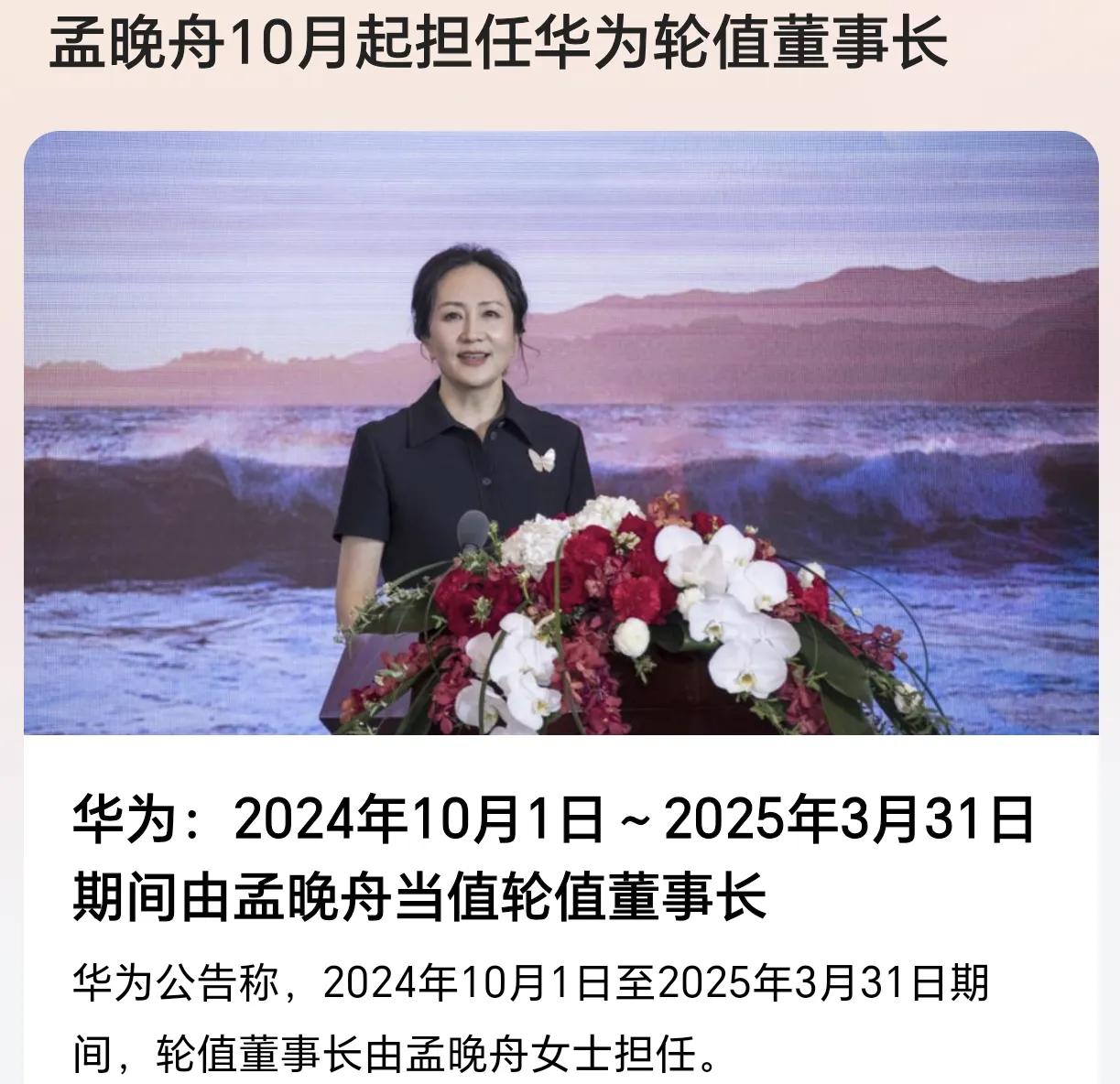 孟晚舟当选华为轮值董事长!
不知道为啥有些人这么急？华为和他们有什么关系吗？他们