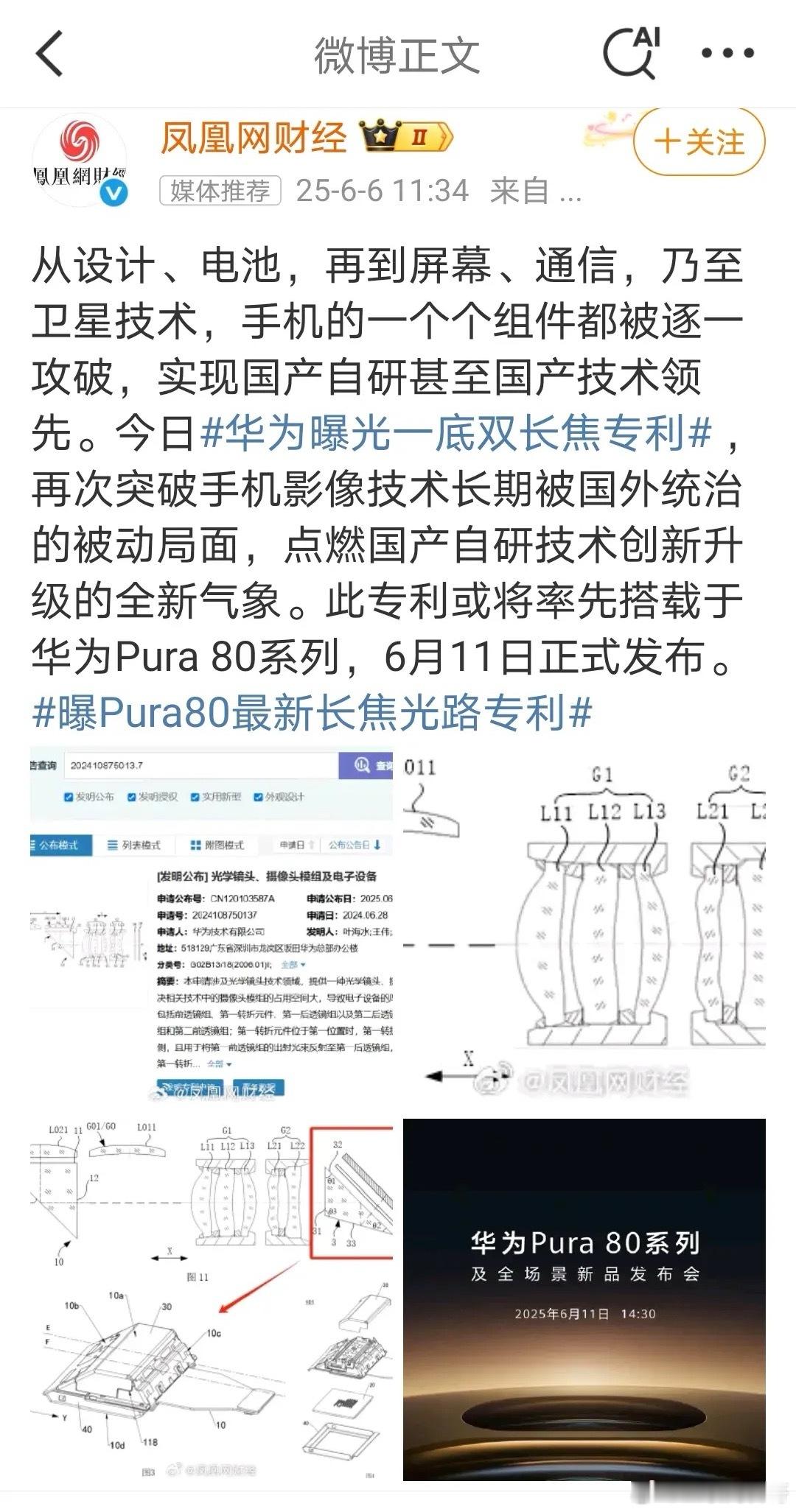 华为，我替你担忧啊！华为最重要的事情，就是保护好专利，别他么的又被偷了！专利局那