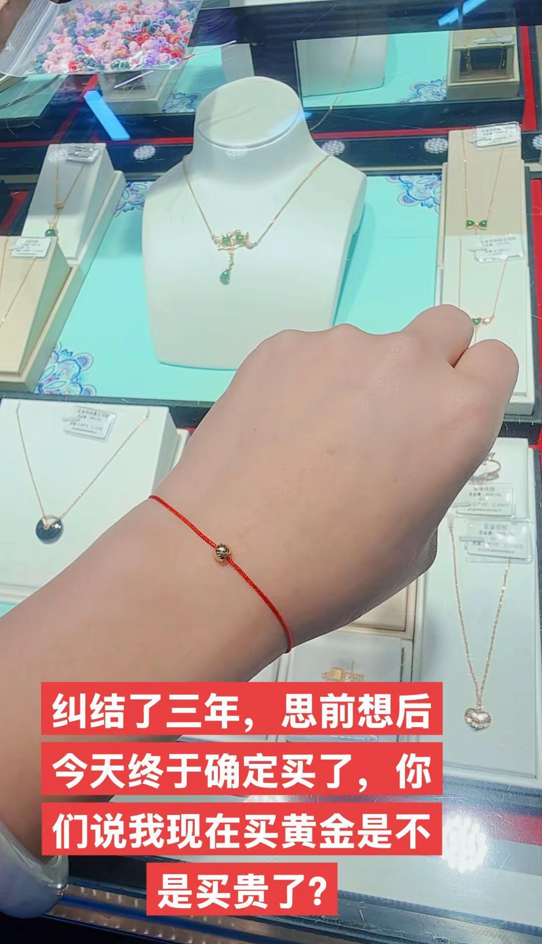 纠结了三年，今天终于买黄金，是不是买贵了？
说实话，你不是买贵了，你是买对了——