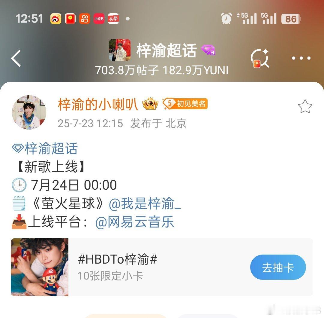 梓渝新歌《萤火星球》明晚00点上线，你准备好了吗？[送花花][送花花]梓渝萤火星