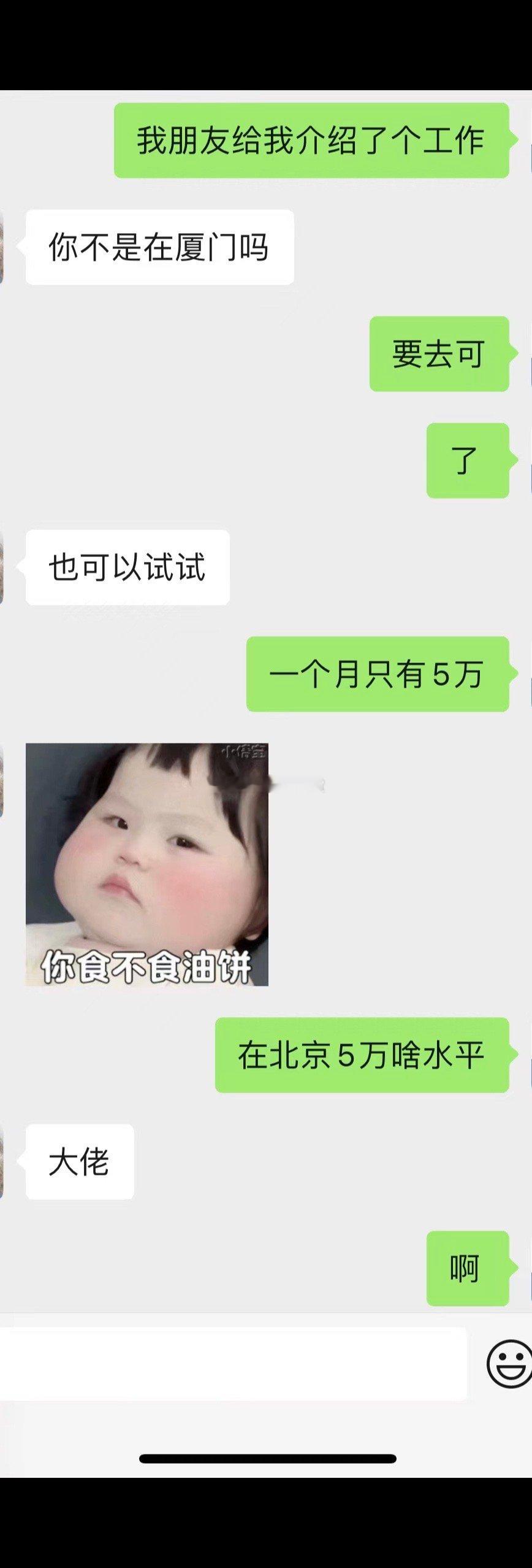 #在北京月薪5万算高吗#北京网友：一个月只有5万？厦门月薪是得有多高啊#春日ci