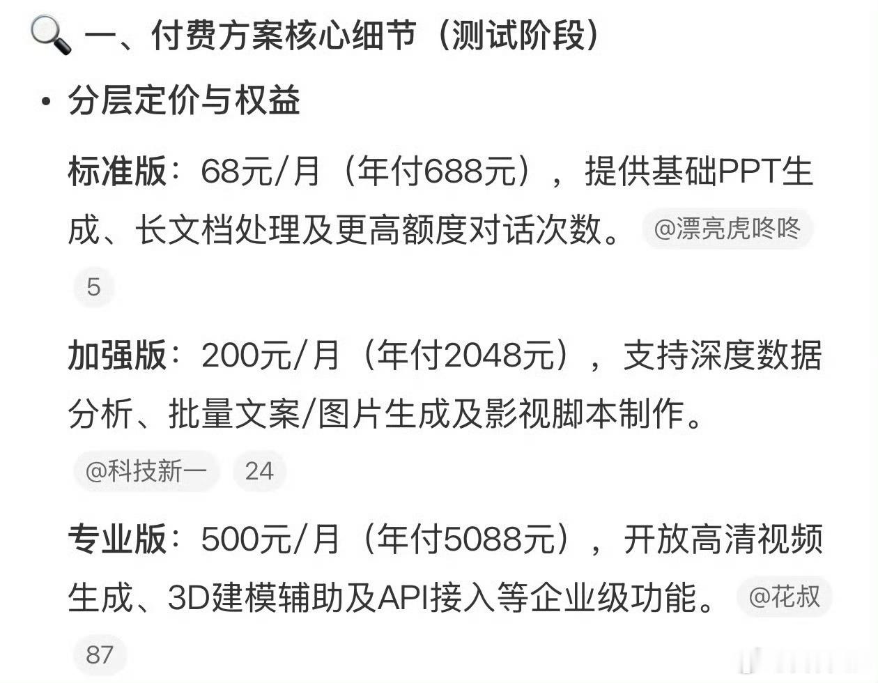 豆包 付费豆包付费了？那我不用了希望千问、Deepseek、元宝坚持住！ 